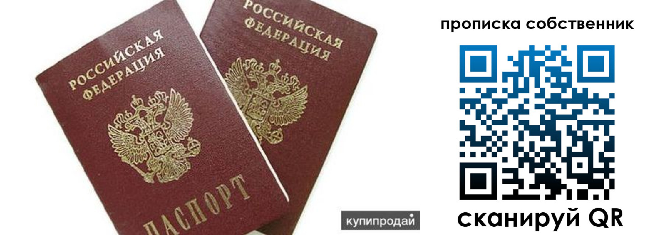 временная регистрация купить в Петров Вале