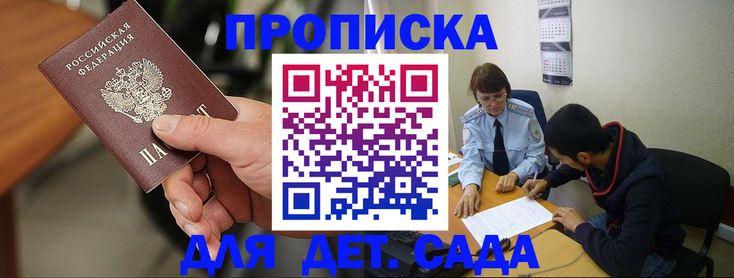 временная регистрация в Петров Вале