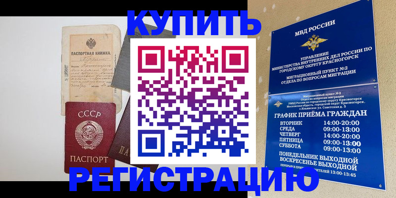 прописка для кредита в Петров Вале