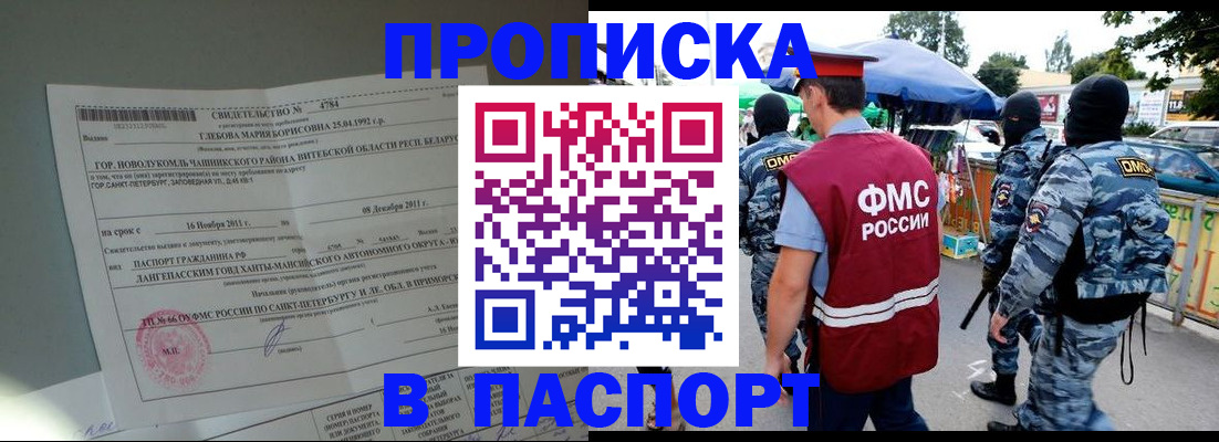 временная регистрация адрес в Петров Вале